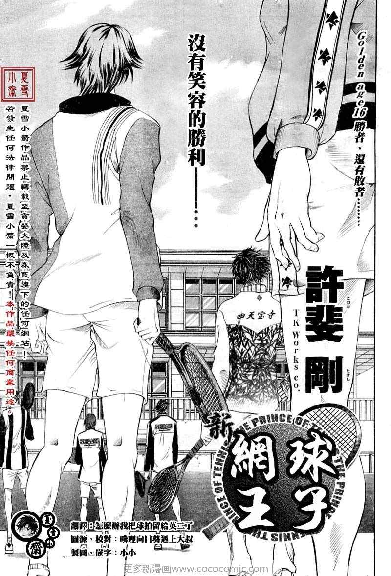 新网球王子第一季全集漫画,第16话3图