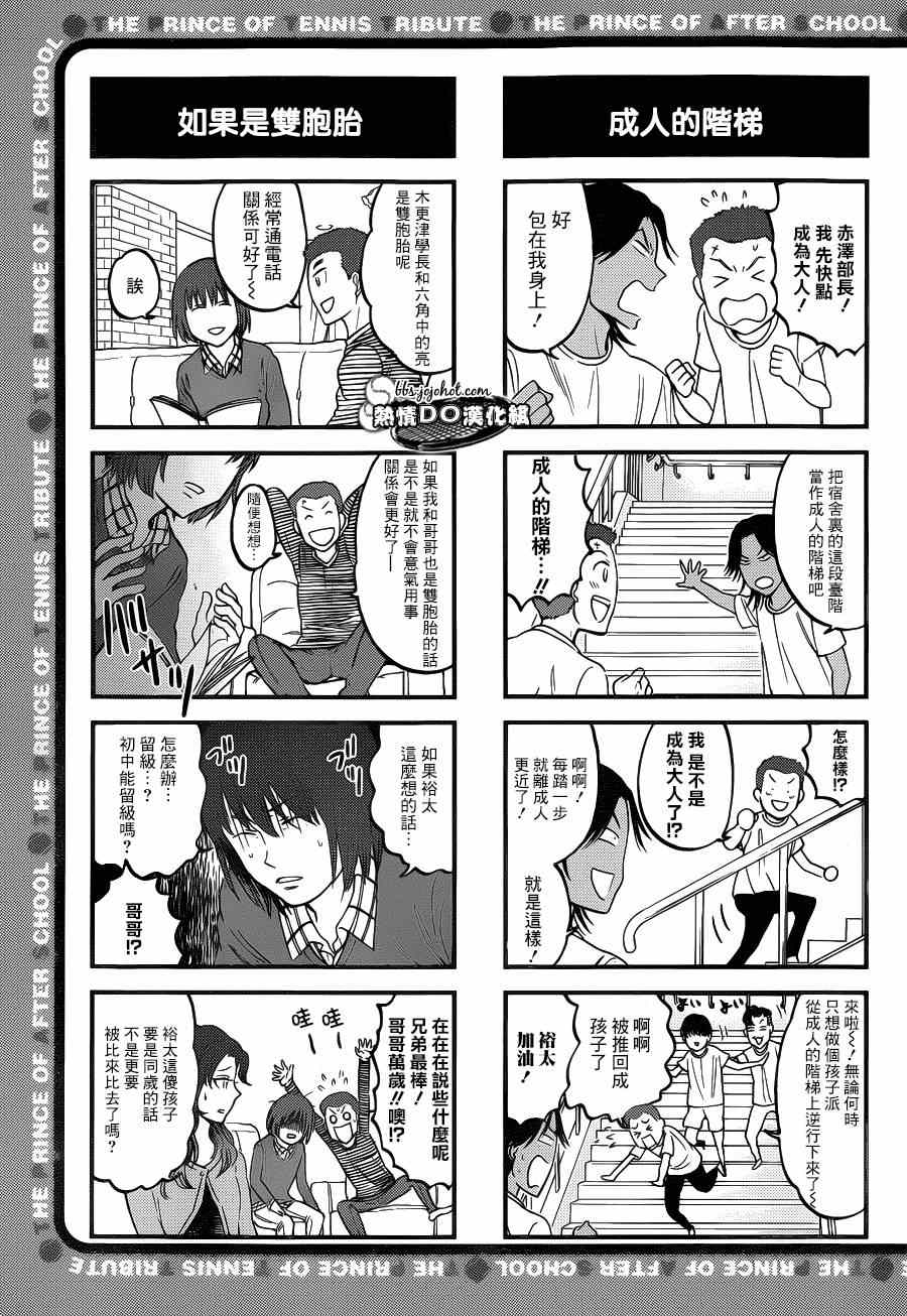 新网球王子303漫画,四格734图