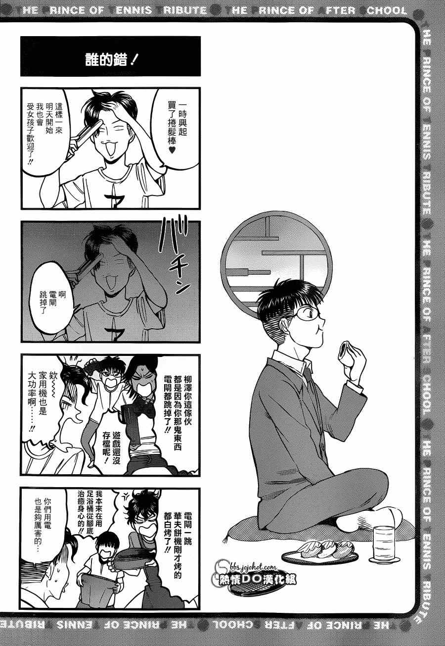 新网球王子303漫画,四格733图