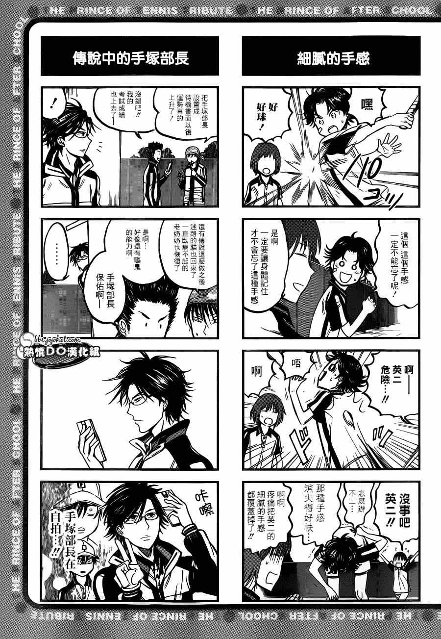 新网球王子303漫画,四格732图