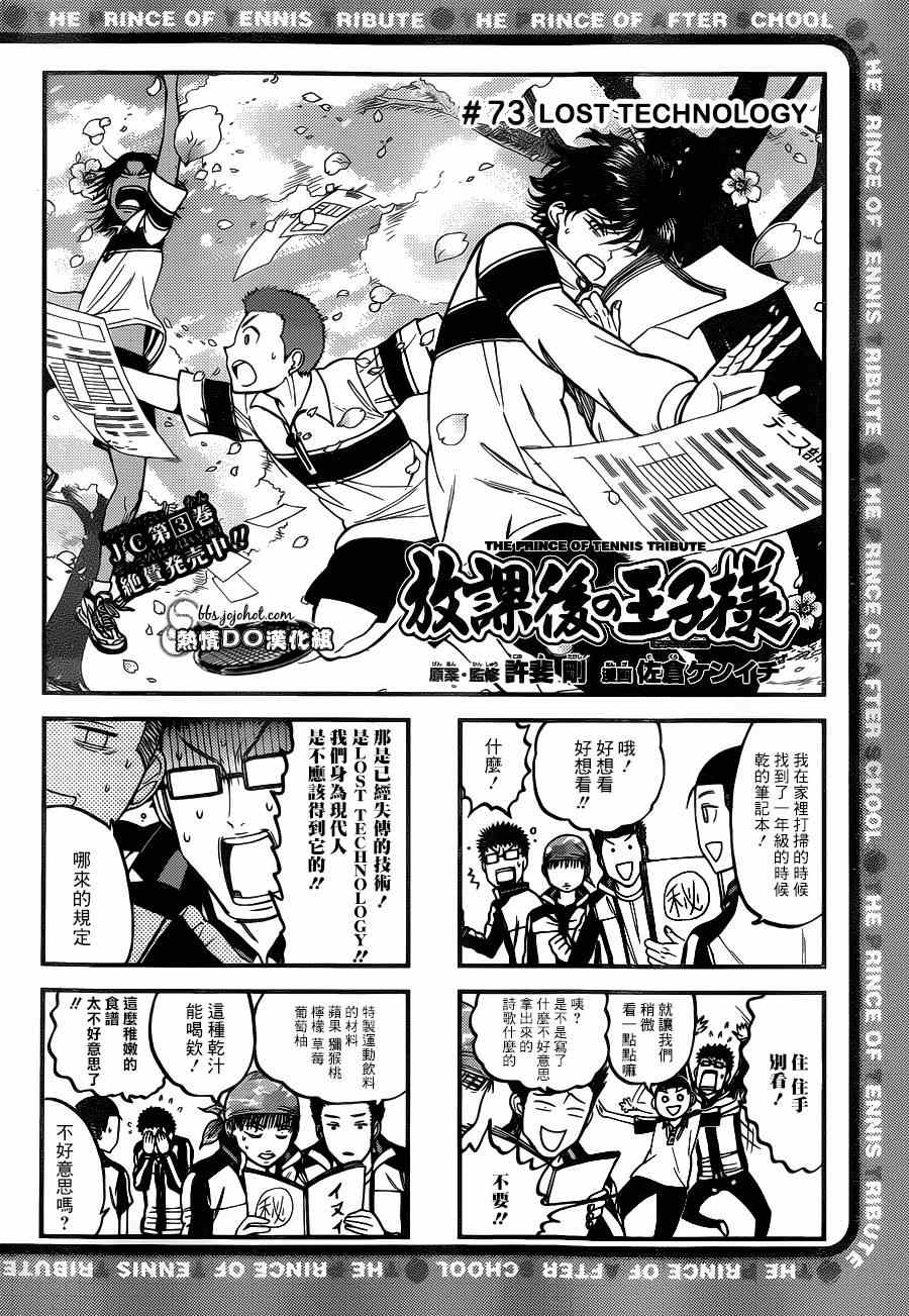 新网球王子303漫画,四格731图
