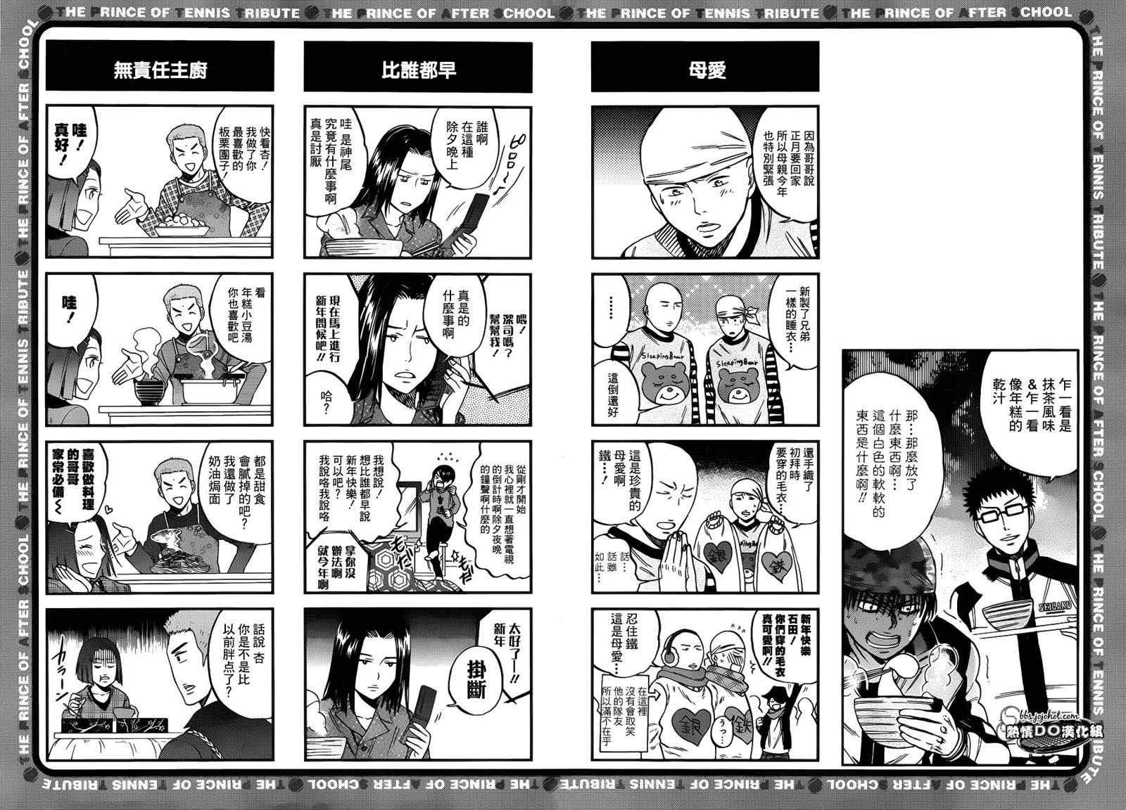 新网球王子动漫在线免费星辰完整漫画,四格032图