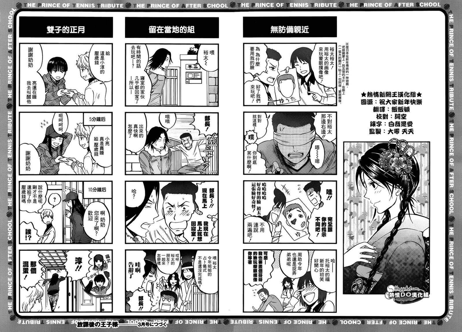 新网球王子动漫在线免费星辰完整漫画,四格033图