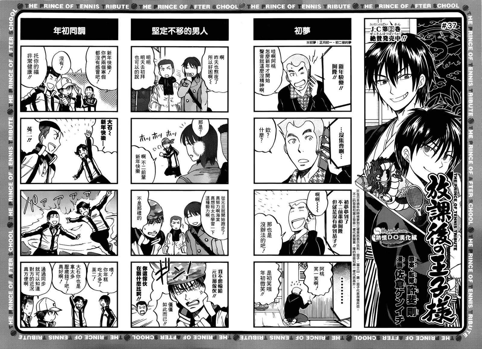 新网球王子动漫在线免费星辰完整漫画,四格031图