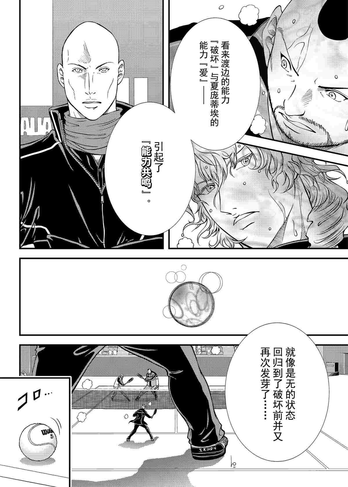 新网球王子第一季日语版在线观看樱花动漫漫画,第294话试看版2图