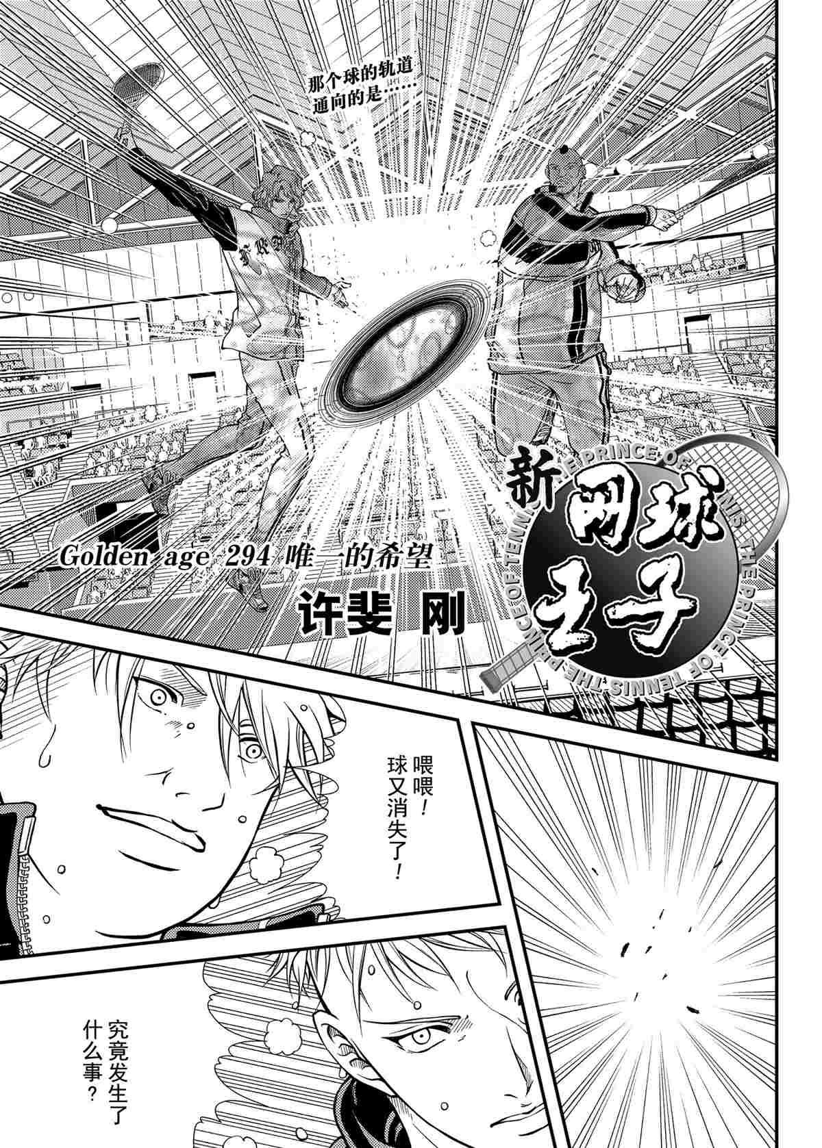 新网球王子第一季日语版在线观看樱花动漫漫画,第294话试看版1图