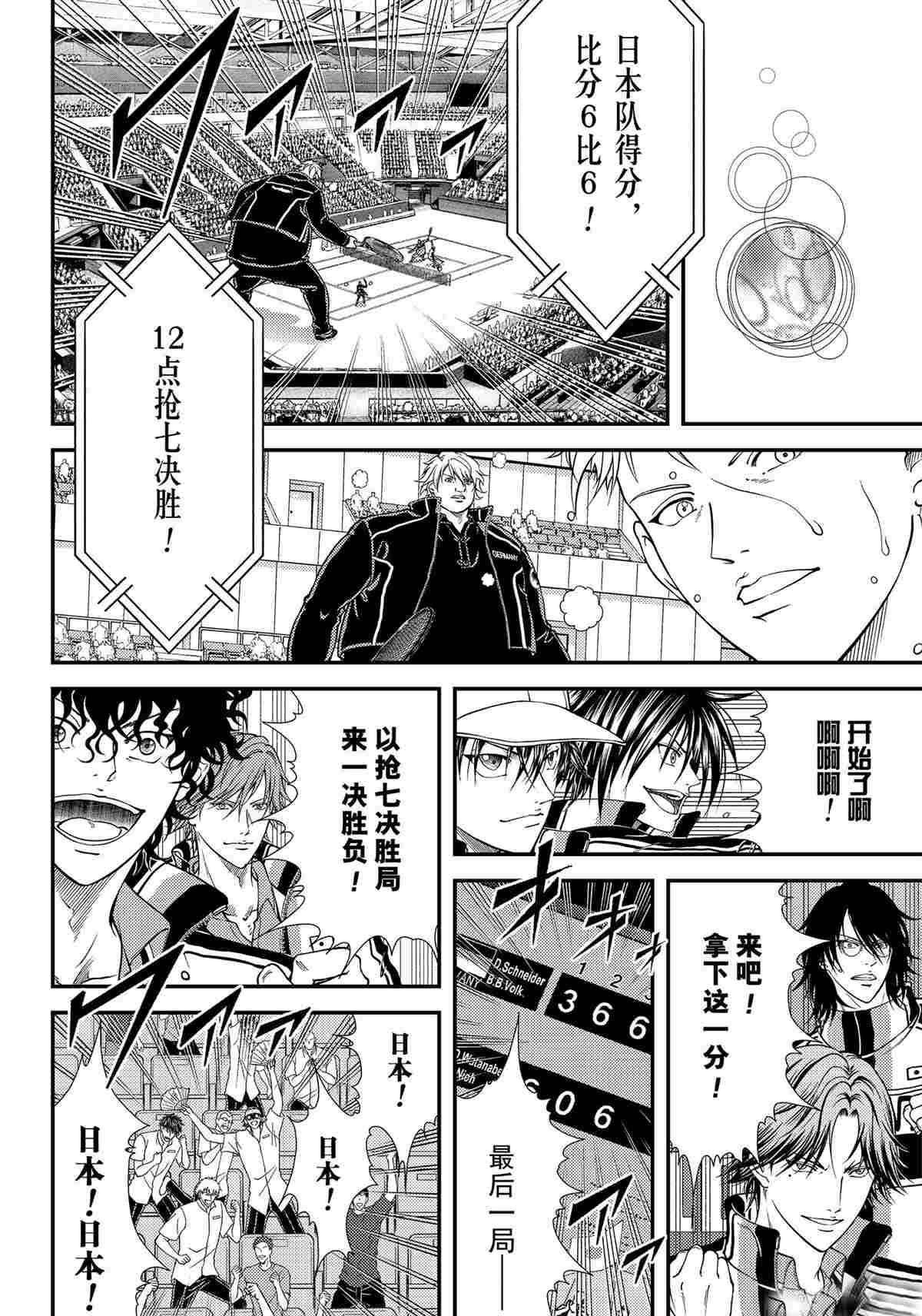 新网球王子第一季日语版在线观看樱花动漫漫画,第294话试看版4图