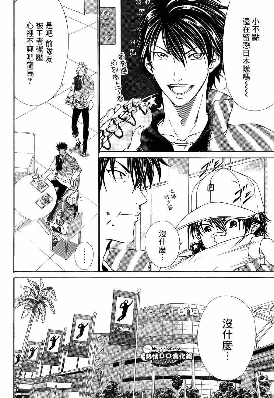 新网球王子u17世界杯免费观看普通话漫画,第141话2图