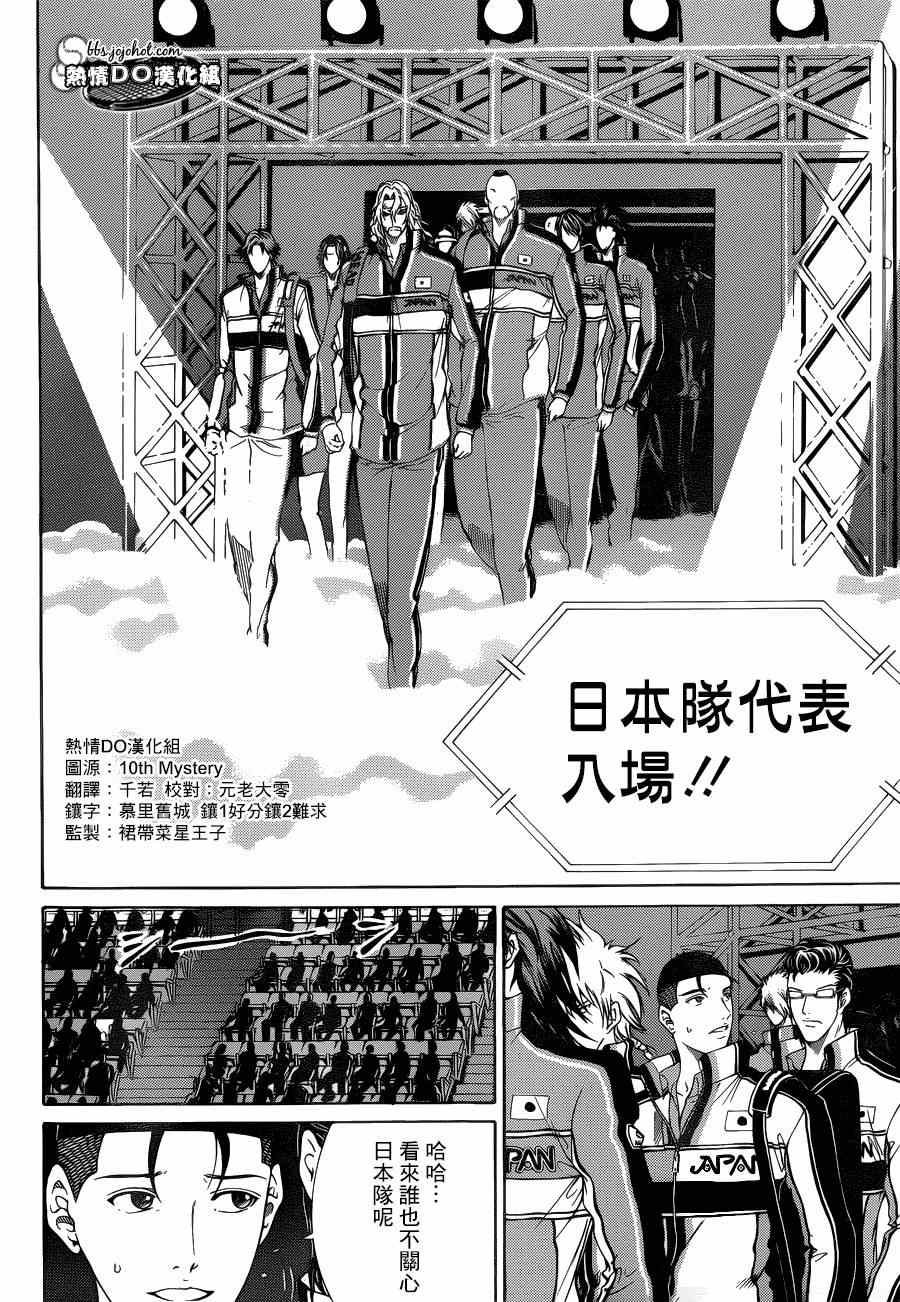 新网球王子u17世界杯免费观看普通话漫画,第141话5图