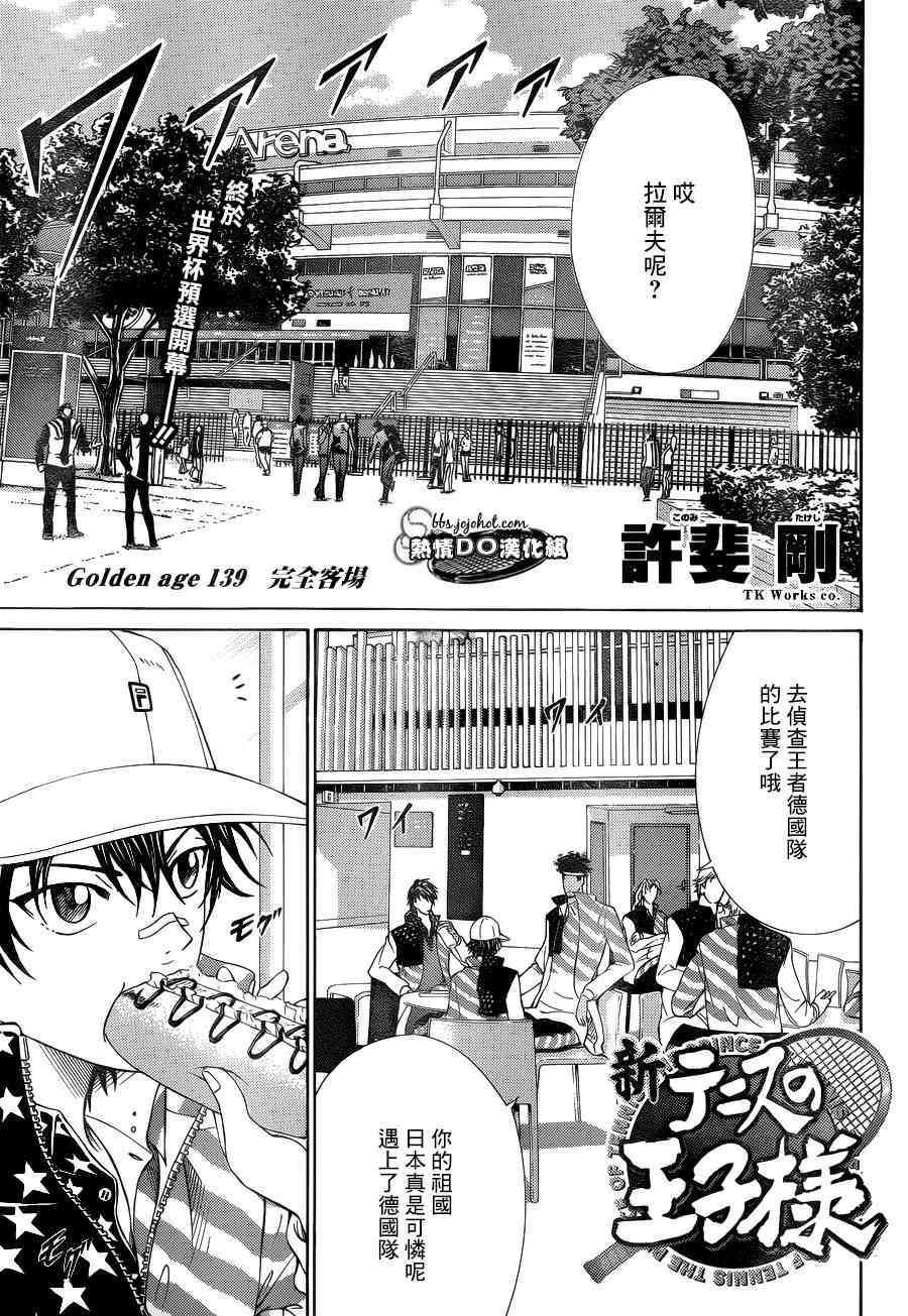 新网球王子u17世界杯免费观看普通话漫画,第141话1图