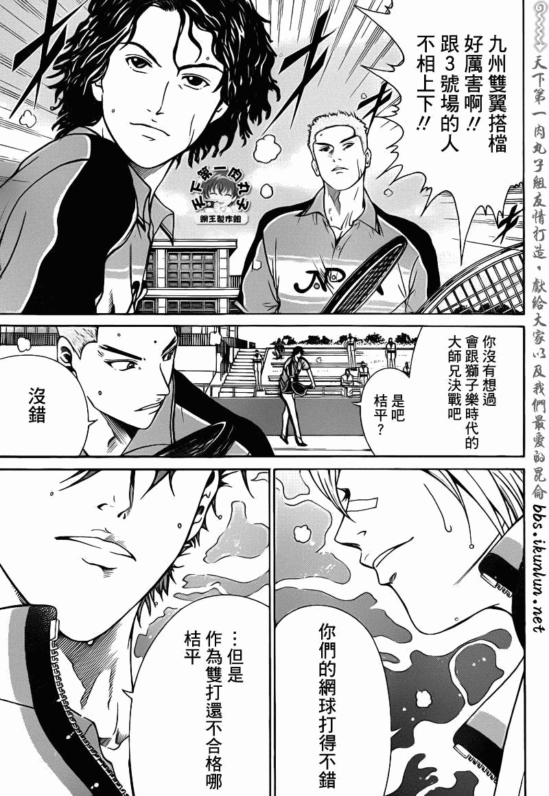新网球王子漫画免费观看漫画,第38话4图
