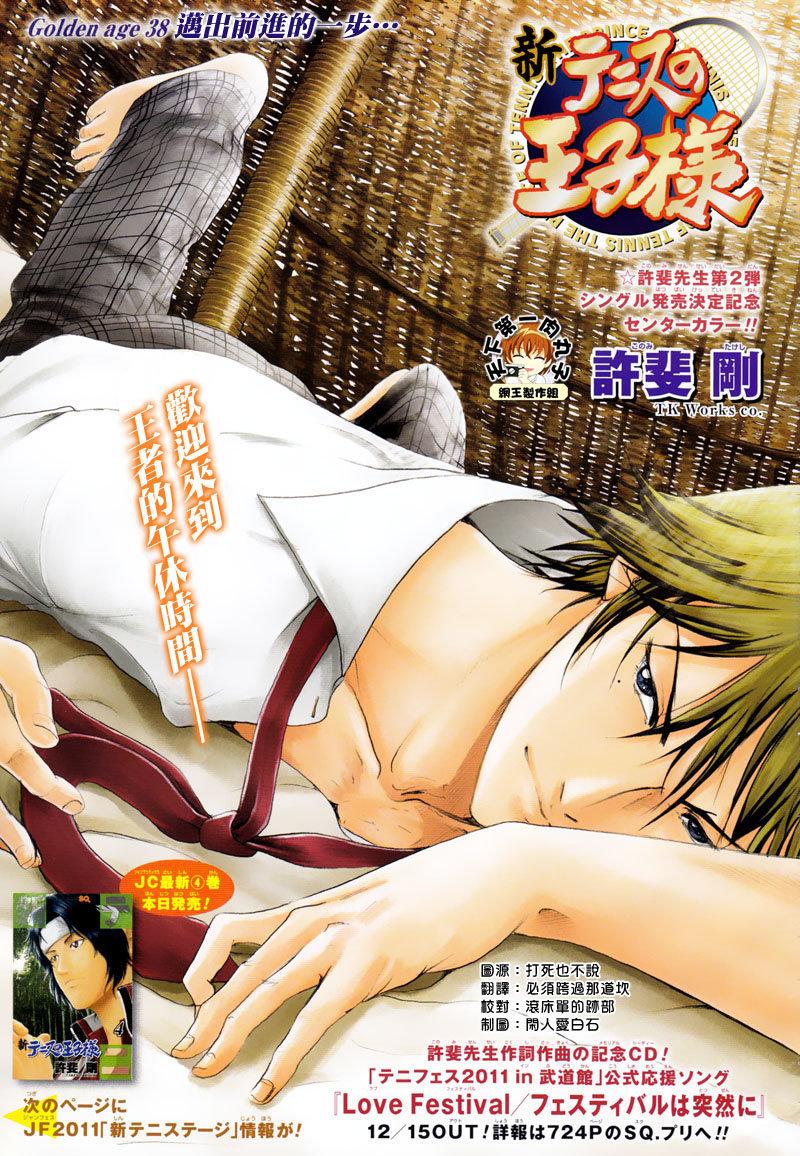 新网球王子漫画免费观看漫画,第38话1图
