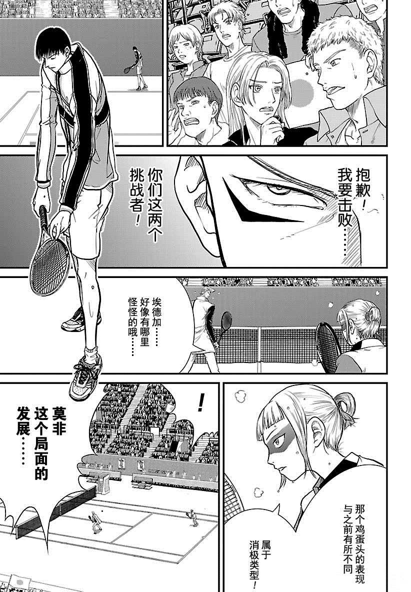 新网球王子u17世界杯免费观看普通话漫画,第247话试看版3图