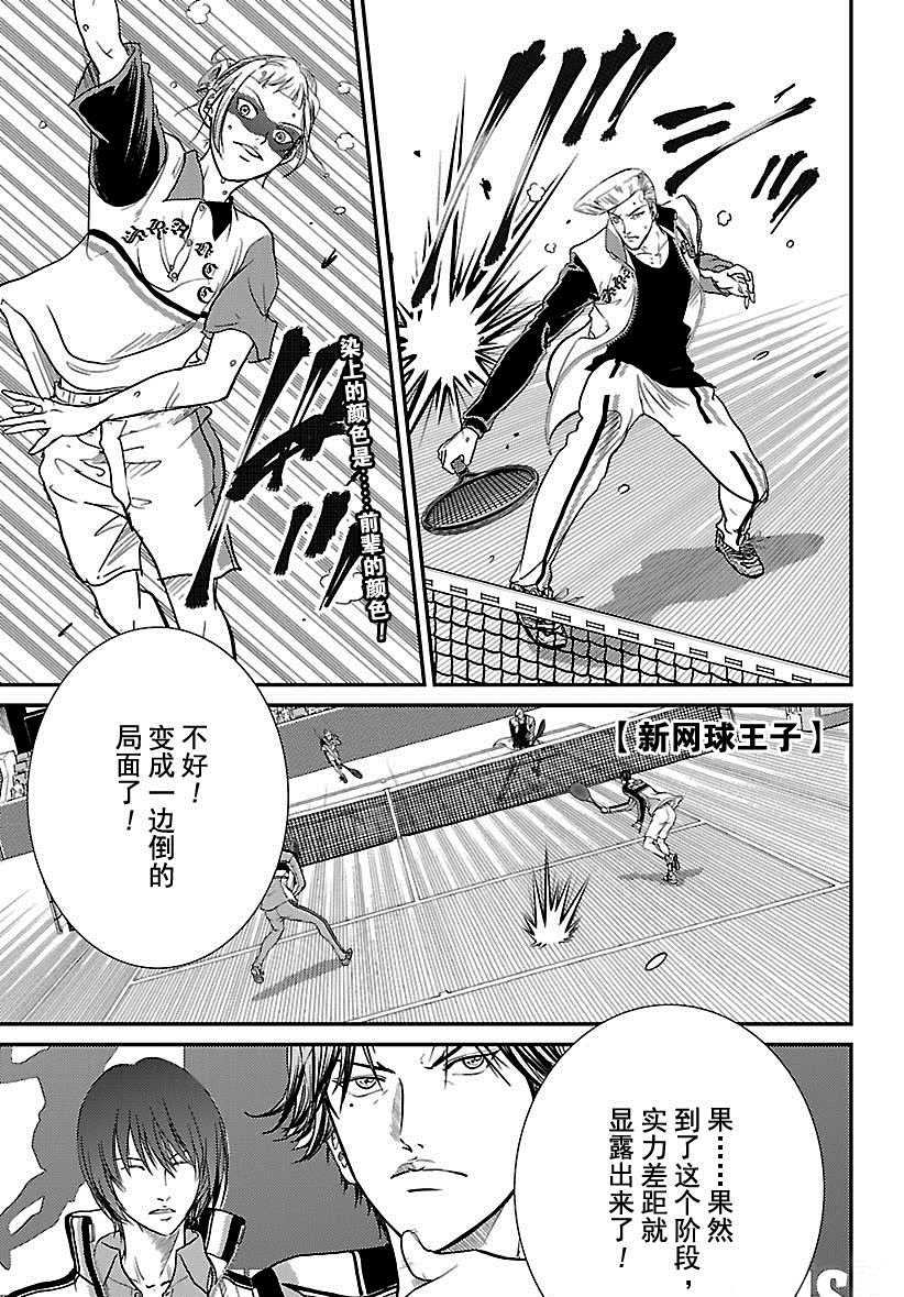 新网球王子u17世界杯免费观看普通话漫画,第247话试看版1图
