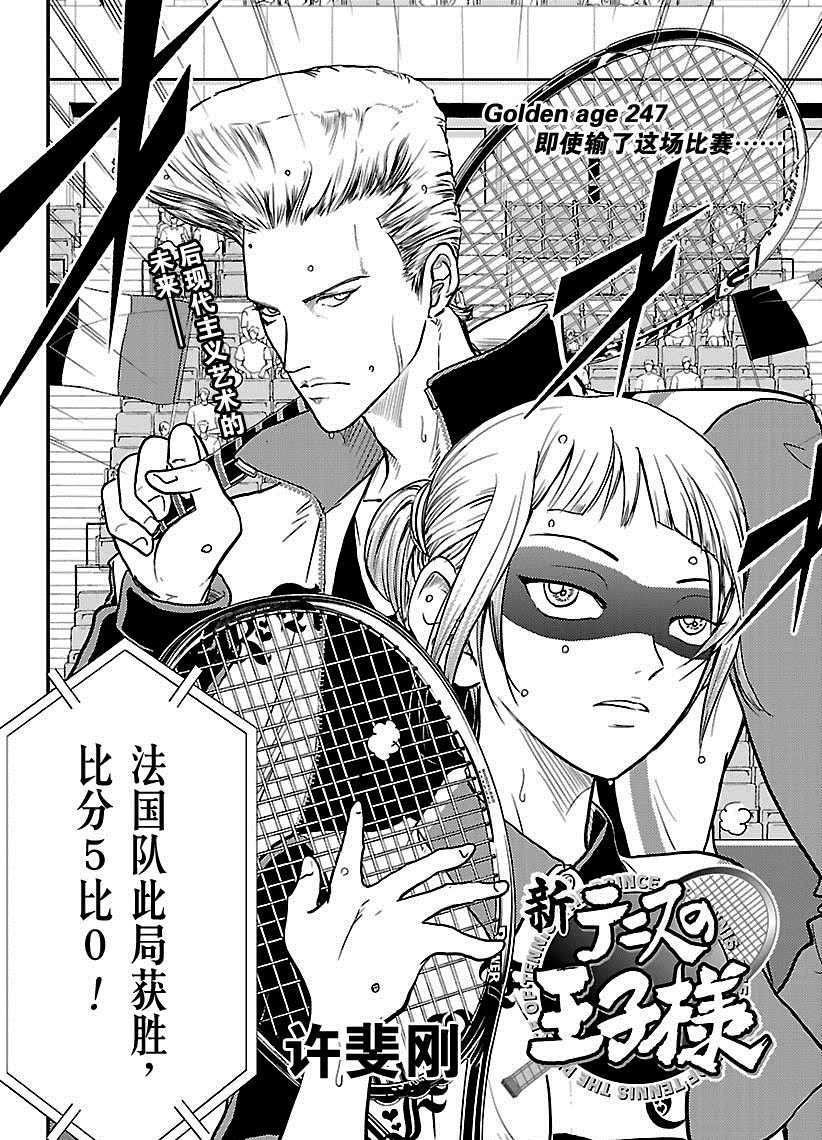 新网球王子u17世界杯免费观看普通话漫画,第247话试看版2图