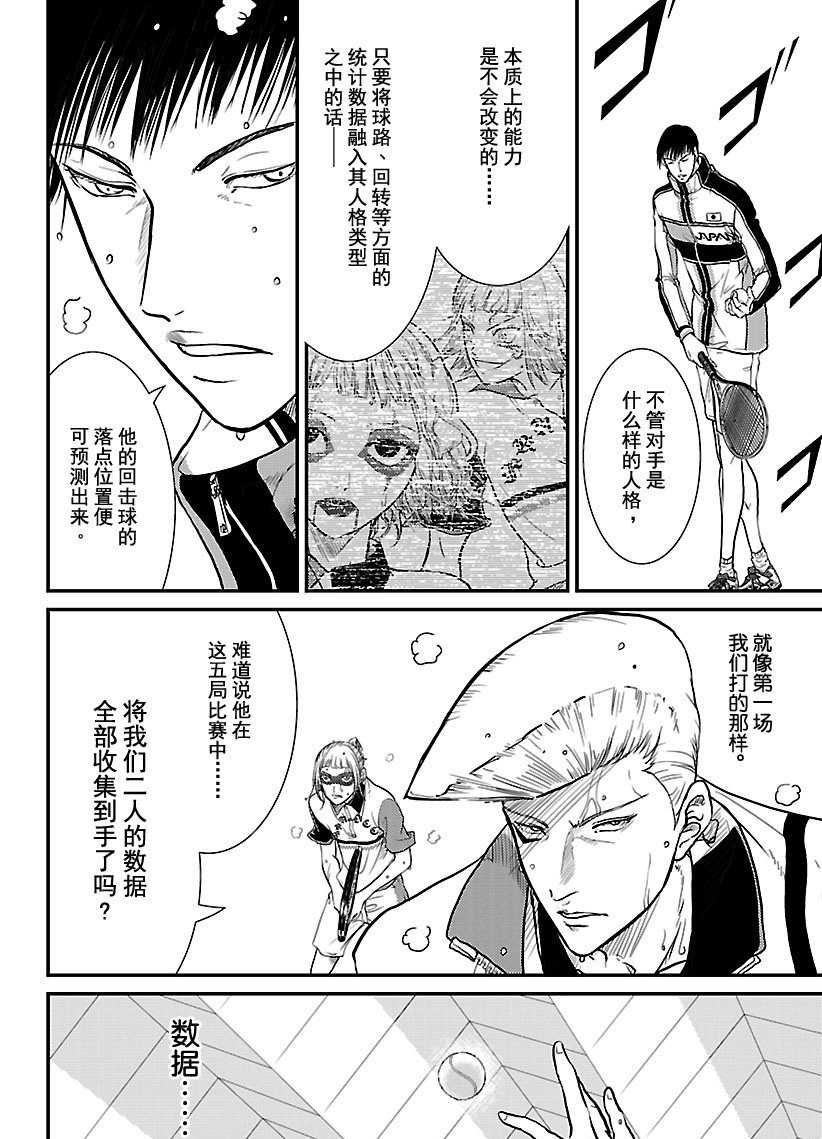 新网球王子u17世界杯免费观看普通话漫画,第247话试看版4图