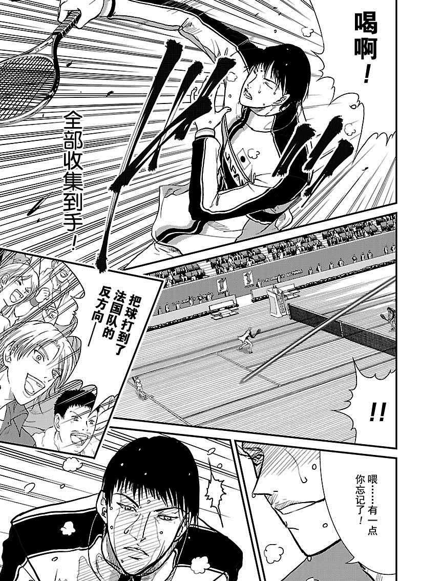 新网球王子u17世界杯免费观看普通话漫画,第247话试看版5图