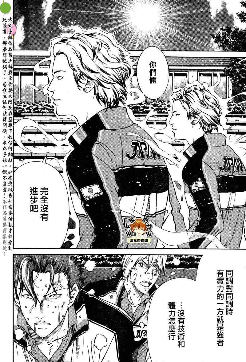 新网球王子动漫在线免费漫画,第51话4图