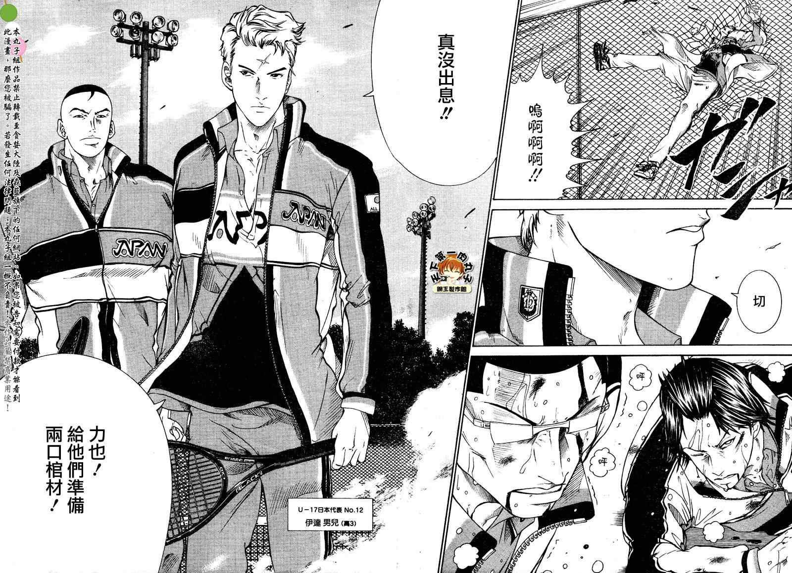 新网球王子动漫在线免费漫画,第51话3图