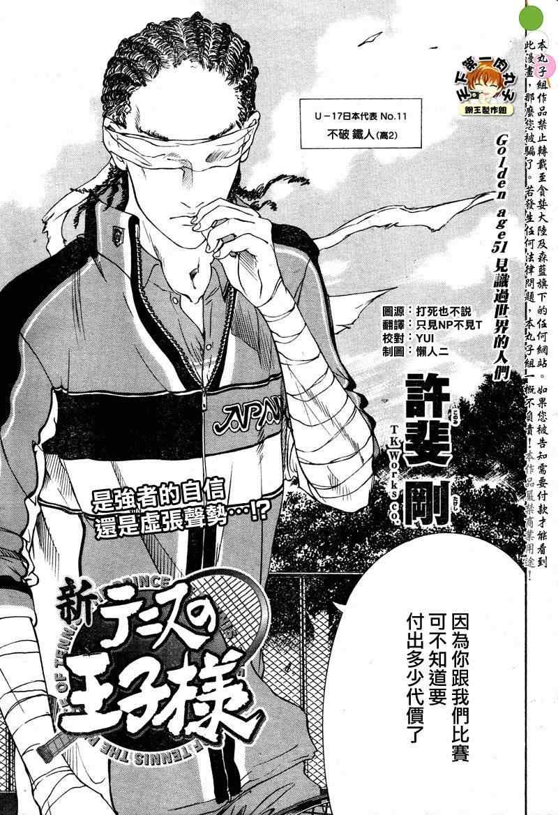 新网球王子动漫在线免费漫画,第51话2图