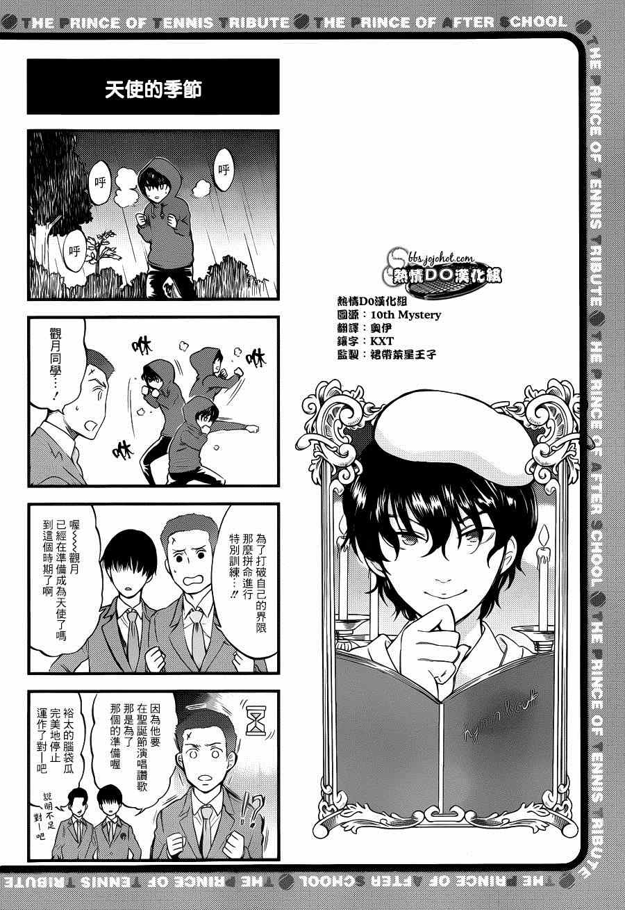 新网球王子日语漫画,四格463图