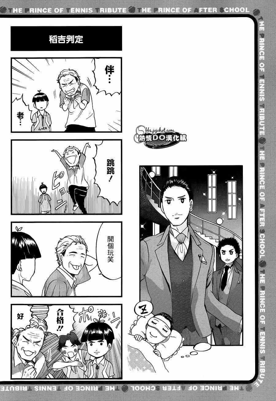 新网球王子日语漫画,四格465图
