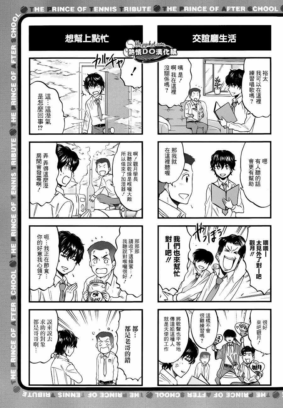 新网球王子日语漫画,四格464图