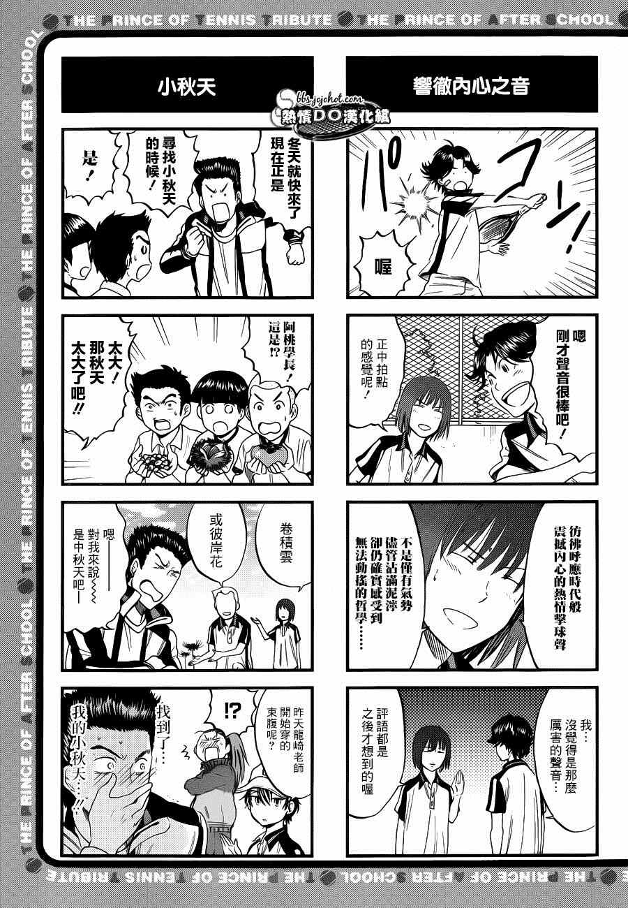 新网球王子日语漫画,四格462图