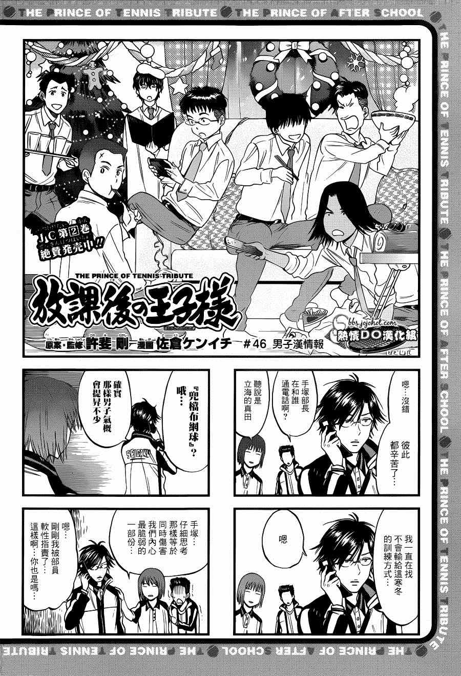 新网球王子日语漫画,四格461图