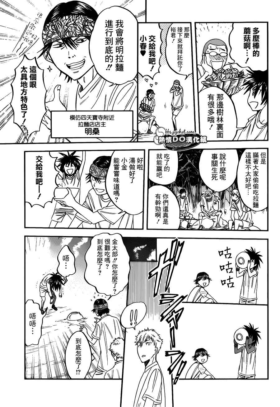 新网球王子动漫在线免费漫画,番外篇033图
