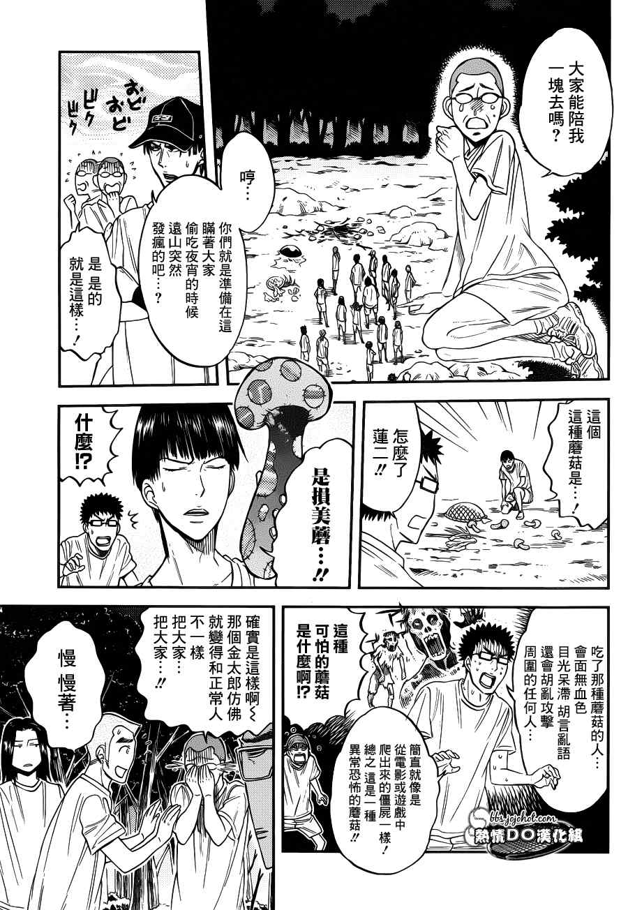 新网球王子动漫在线免费漫画,番外篇035图