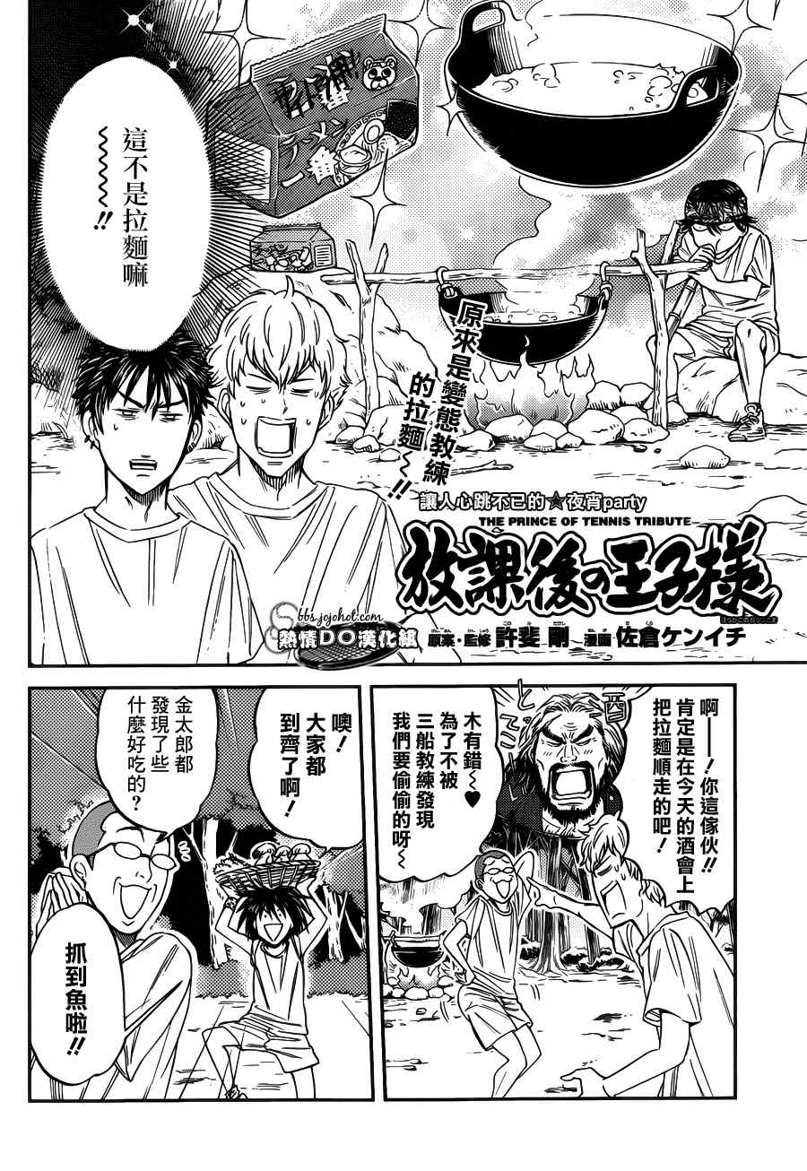 新网球王子动漫在线免费漫画,番外篇032图