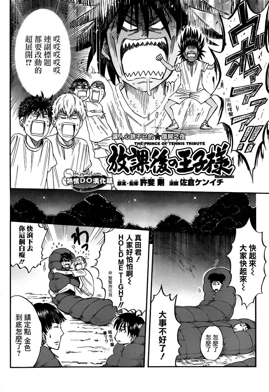 新网球王子动漫在线免费漫画,番外篇034图