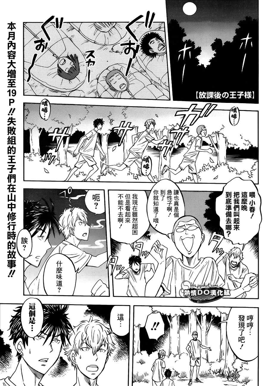 新网球王子动漫在线免费漫画,番外篇031图