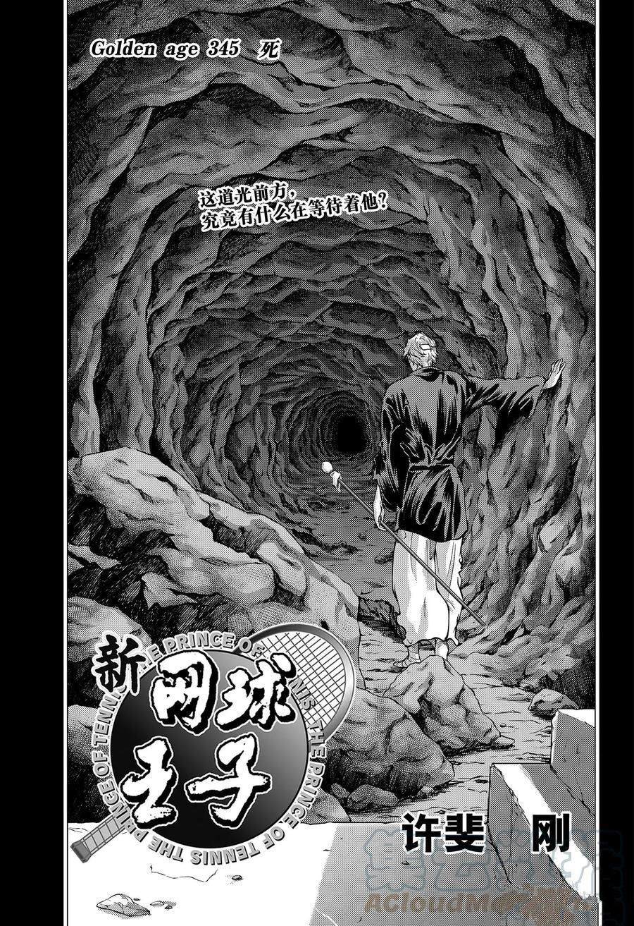 新网球王子漫画解说漫画,第345话试看版3图