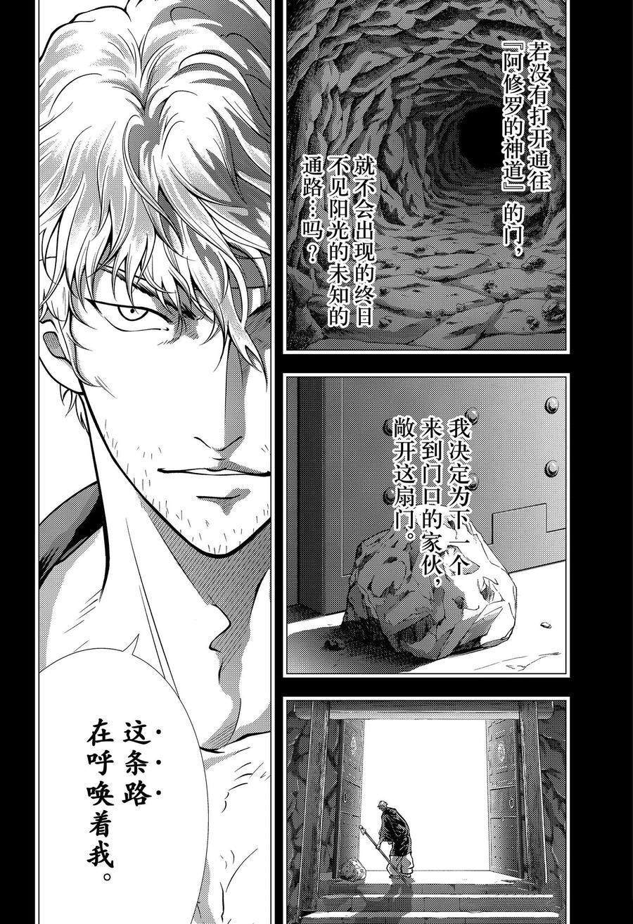 新网球王子漫画解说漫画,第345话试看版2图