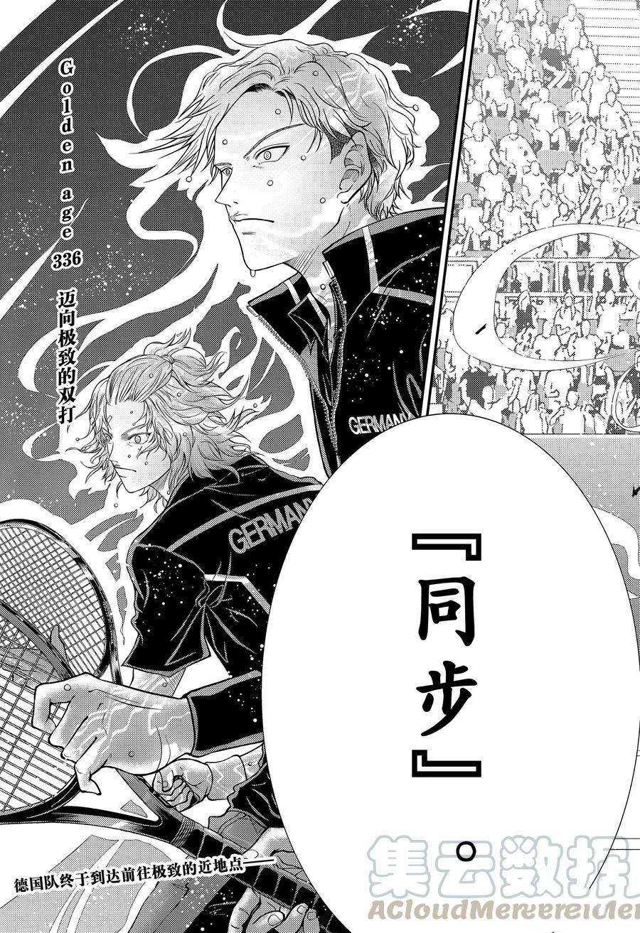 新网球王子u17世界大赛免费在线看漫画,第336话试看版5图