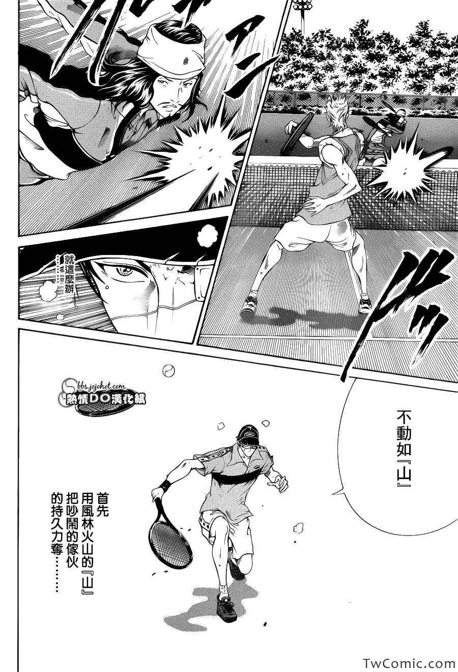 新网球王子未来之战漫画,第105话4图