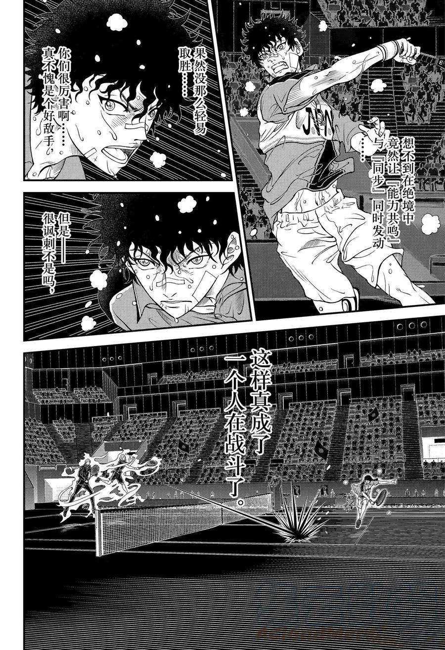 新网球王子漫画352漫画,第337话试看版4图
