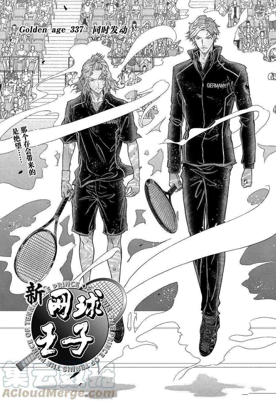 新网球王子漫画352漫画,第337话试看版3图