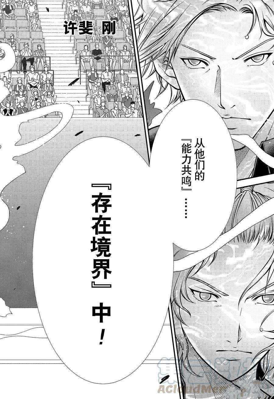 新网球王子漫画352漫画,第337话试看版2图