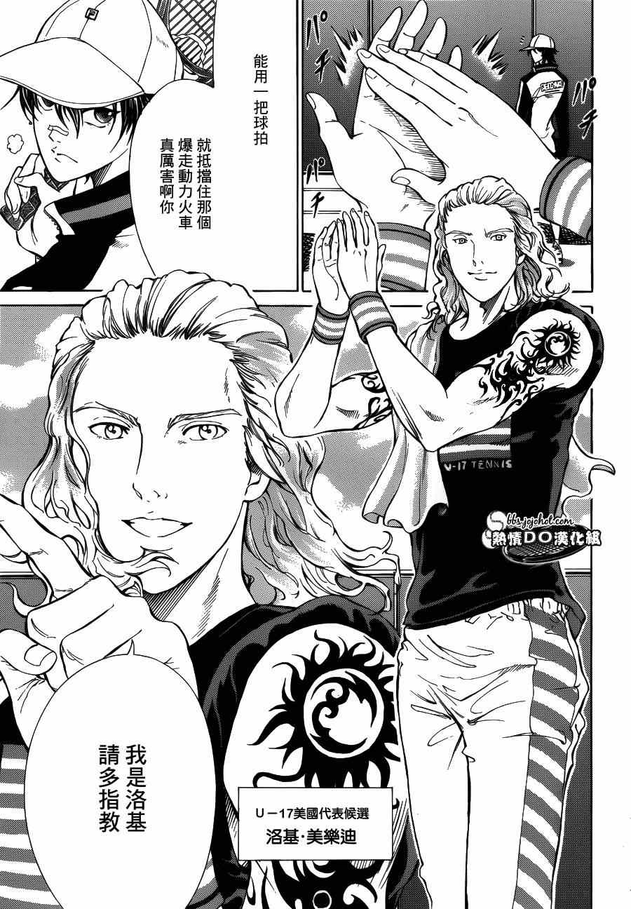 新网球王子漫画解说漫画,第133话5图