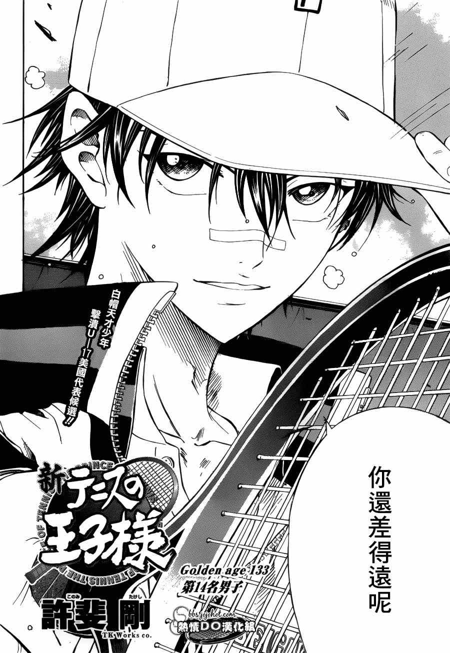 新网球王子漫画解说漫画,第133话2图