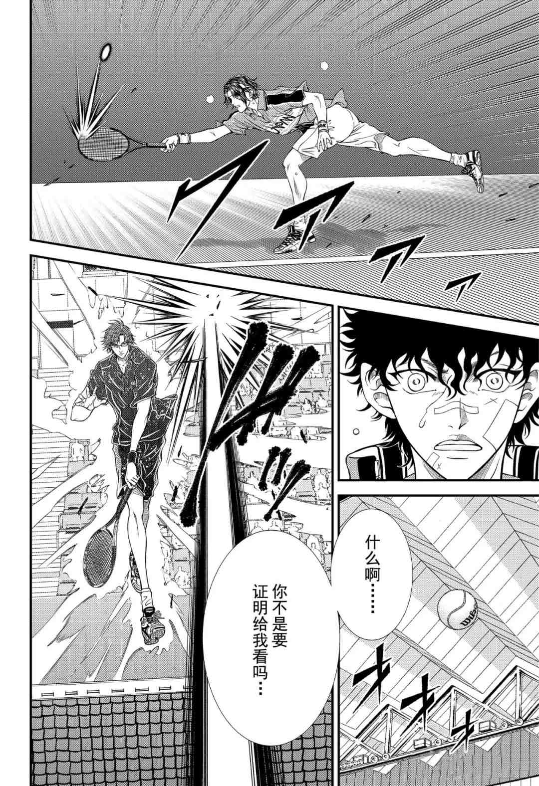 新网球王子u17世界杯第二季漫画,第301话试看版2图