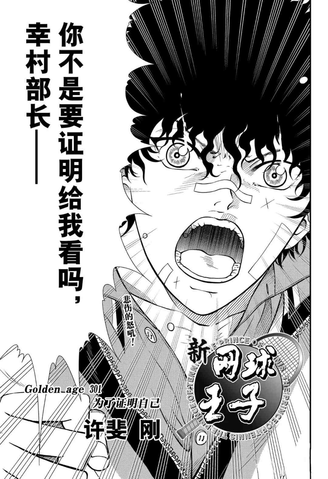 新网球王子u17世界杯第二季漫画,第301话试看版3图