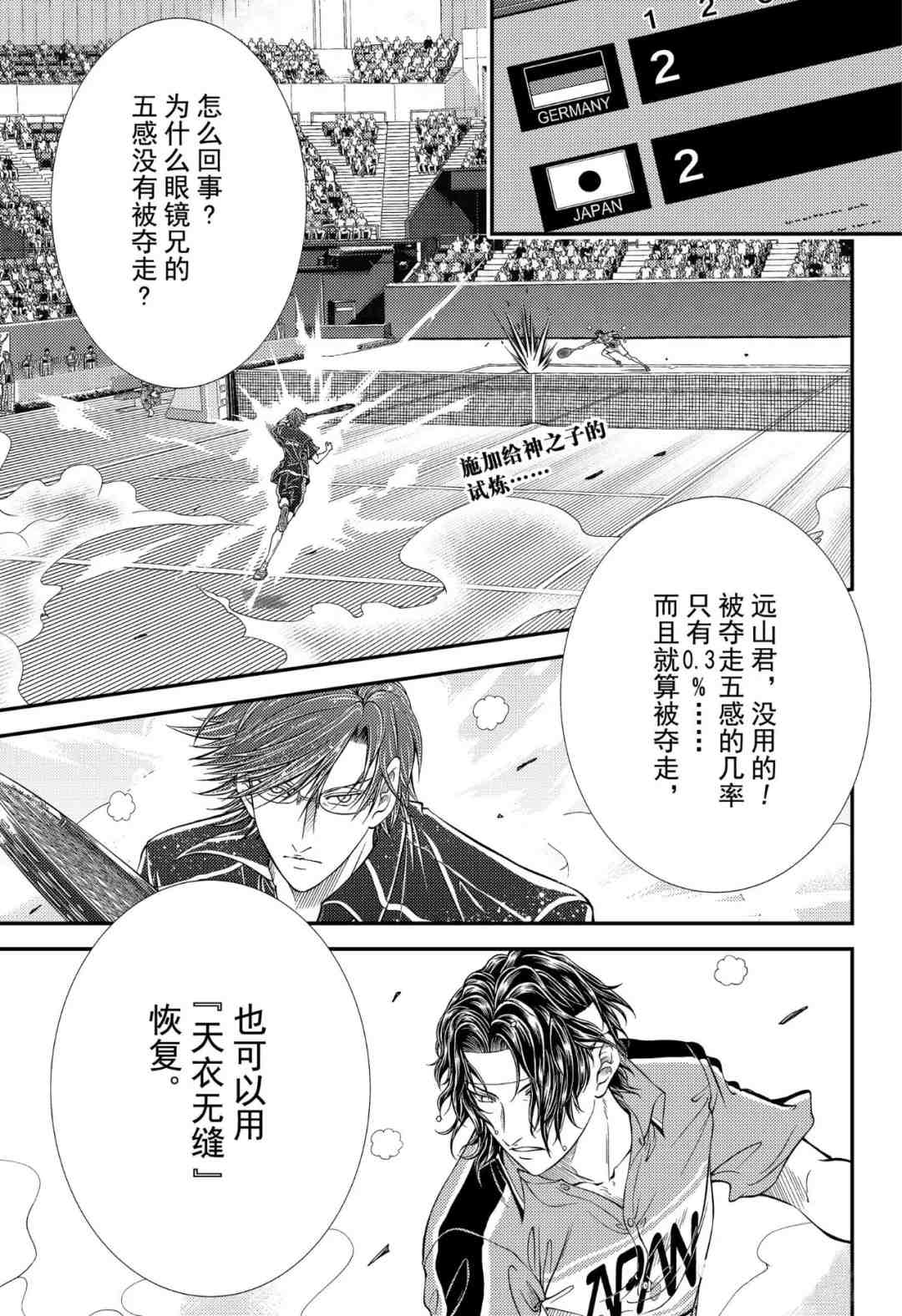 新网球王子u17世界杯第二季漫画,第301话试看版1图