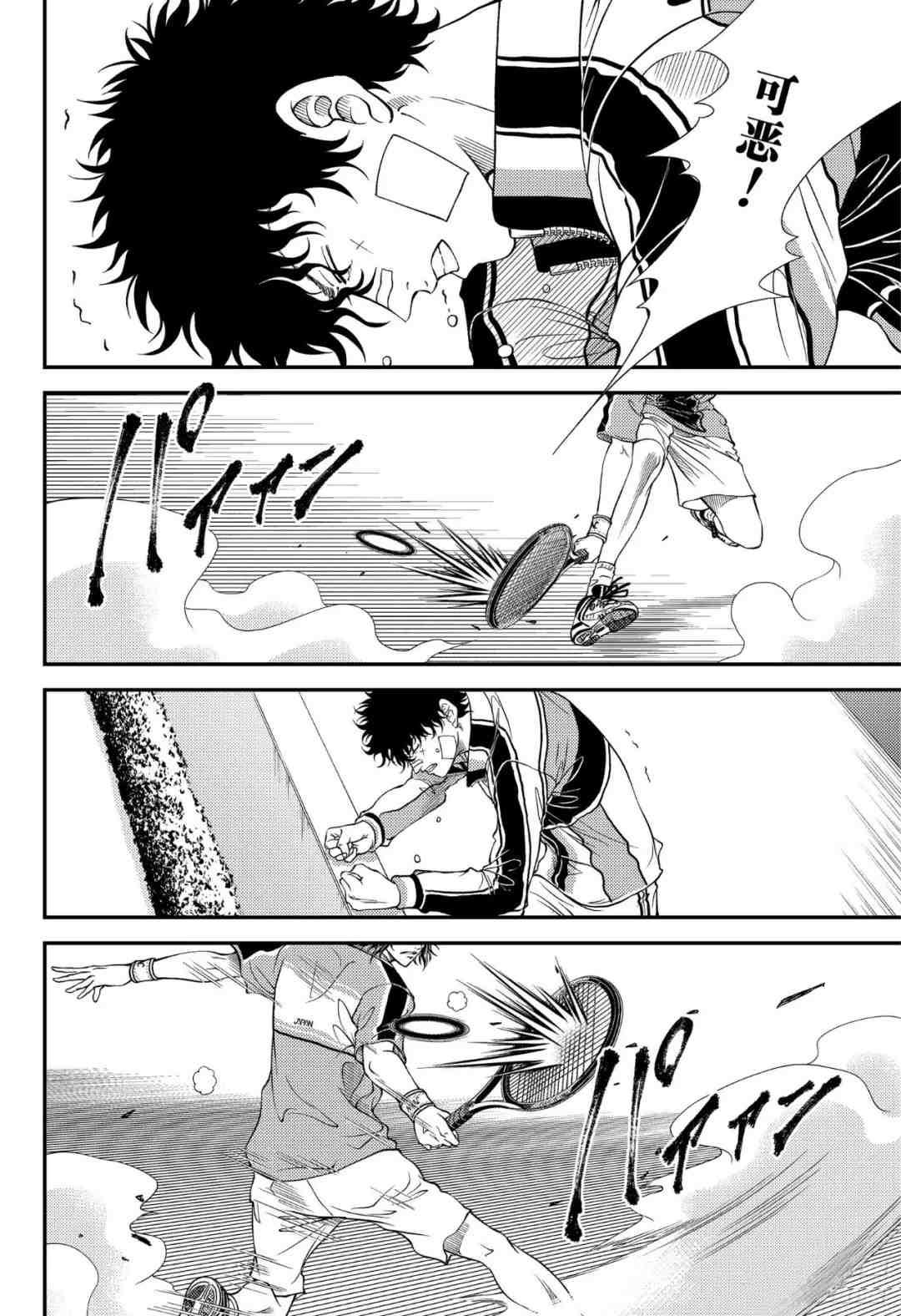 新网球王子u17世界杯第二季漫画,第301话试看版4图