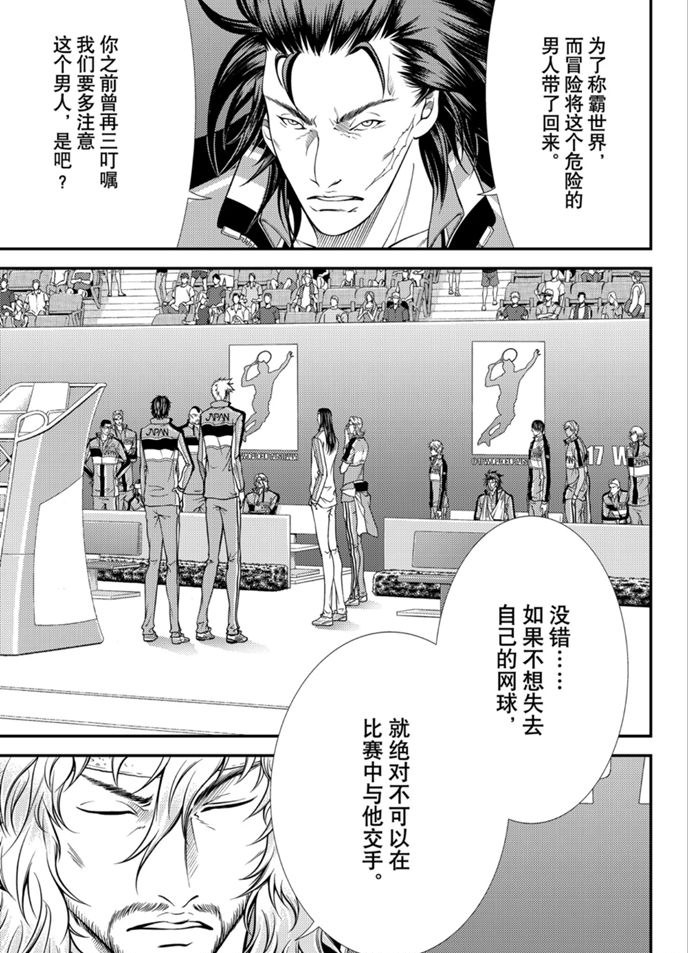 新网球王子u17世界杯免费观看普通话漫画,第317话试看版5图