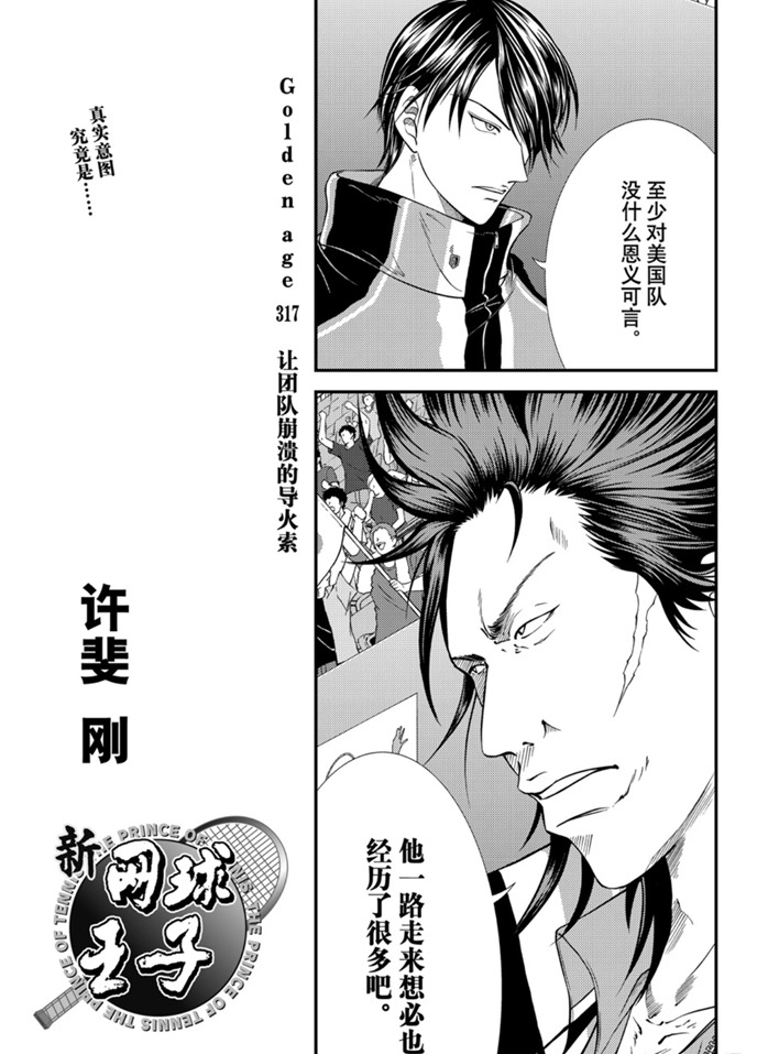 新网球王子u17世界杯免费观看普通话漫画,第317话试看版3图