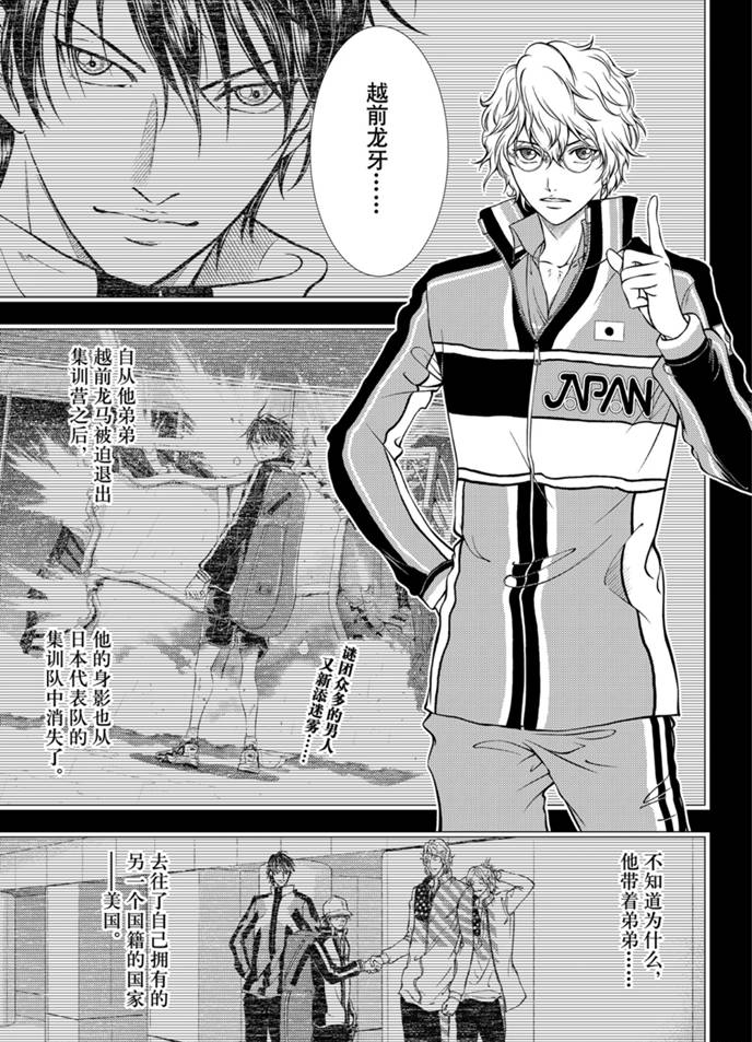 新网球王子u17世界杯免费观看普通话漫画,第317话试看版1图